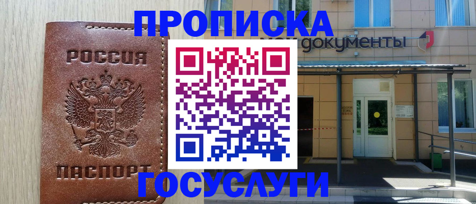 прописка 2025 в Липецкая области